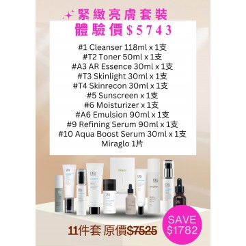 緊緻亮膚套裝